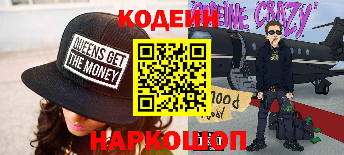 Кодеиновый сироп Lean напиток Lean (лин)  Вход с VPN  Чехов 