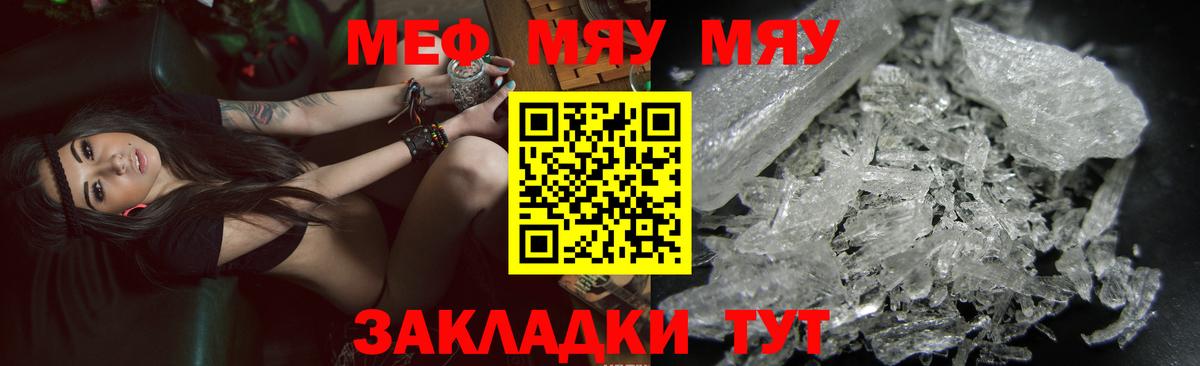 МЕФ mephedrone  Вход с VPN  МЯУ-МЯУ  МЕФ мука  Чехов 